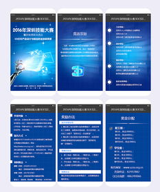 匠心筑梦·智造未来——2016年深圳技能大赛暨“好技师”系列活动之3D打印产品设计与制造职业技能竞赛组织策划方案