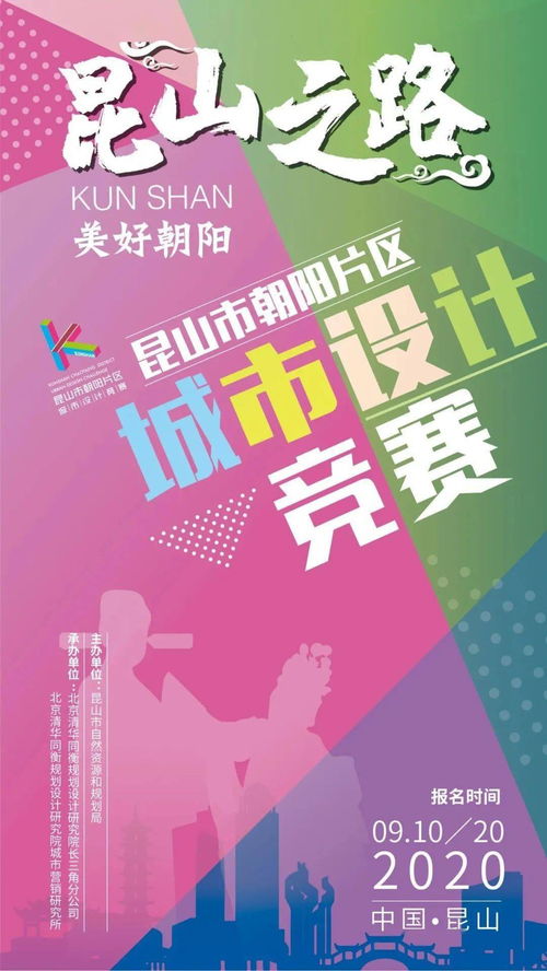 昆山市朝阳片区城市设计竞赛正式启动报名